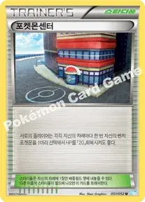 포켓몬센터