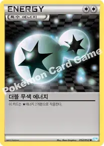 더블 무색 에너지