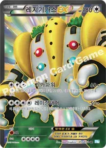 레지기가스 EX