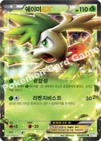쉐이미 EX
