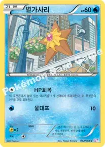 별가사리