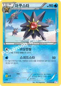 아쿠스타