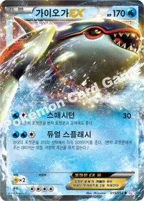 가이오가 EX