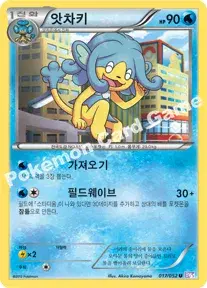 앗차키