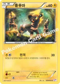 줄뮤마