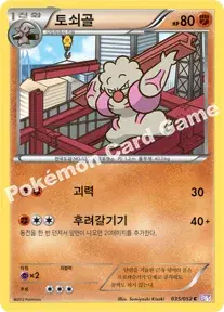 토쇠골