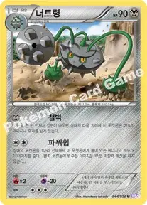 너트령