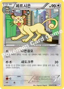 페르시온