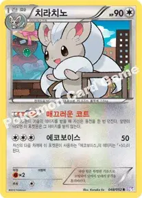 치라치노