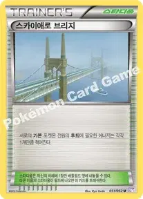 스카이애로 브리지
