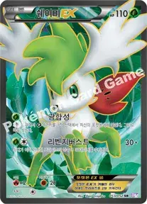 쉐이미 EX