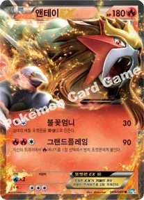 앤테이 EX