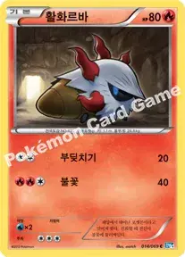 활화르바
