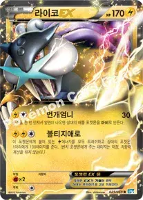 라이코 EX