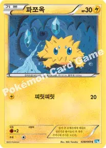 파쪼옥