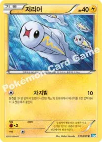 저리어