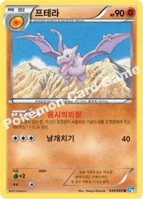프테라