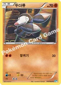 두더류
