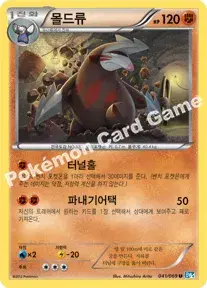 몰드류