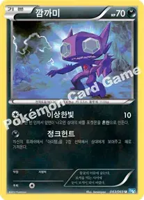 깜까미