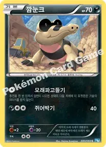 깜눈크