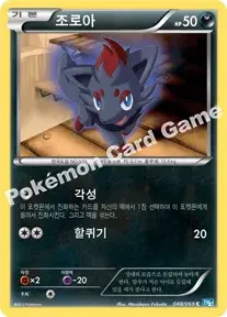조로아