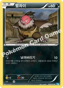 벌차이
