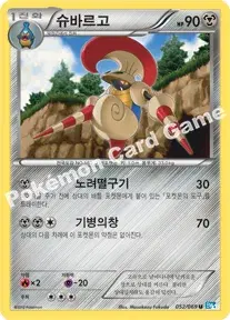 슈바르고