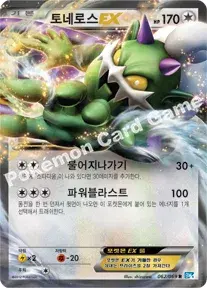 토네로스 EX