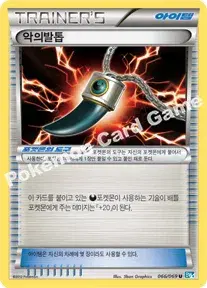 악의발톱