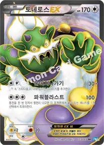 토네로스 EX