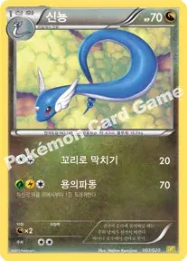 신뇽