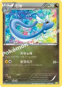 신뇽