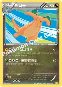 망나뇽