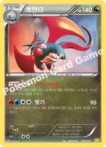 보만다