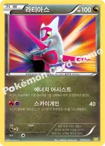 라티아스