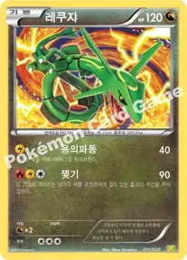 레쿠쟈