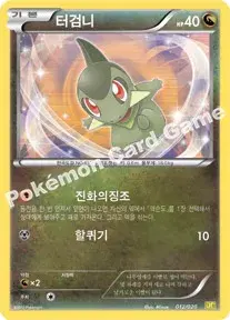 터검니