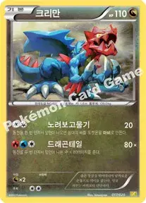 크리만