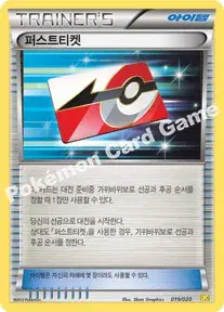 퍼스트티켓