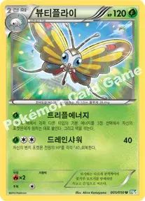 뷰티플라이