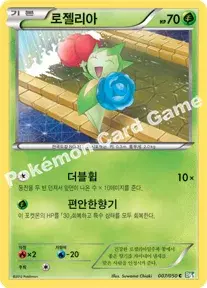로젤리아