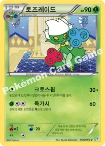 로즈레이드