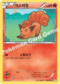 식스테일