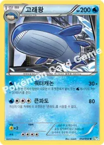 고래왕