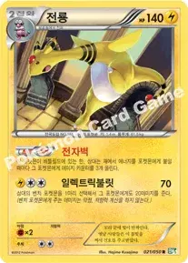 전룡