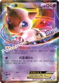 뮤 EX