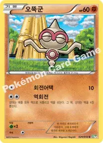 오뚝군