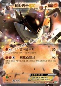 테라키온 EX