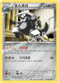 보스로라
